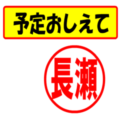 [LINEスタンプ] 使ってポン、はんこだポン(長瀬さん用)