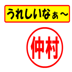 [LINEスタンプ] 使ってポン、はんこだポン(仲村さん用)