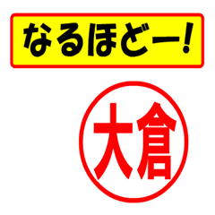 [LINEスタンプ] 使ってポン、はんこだポン(大倉さん用)