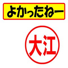 [LINEスタンプ] 使ってポン、はんこだポン(大江さん用)