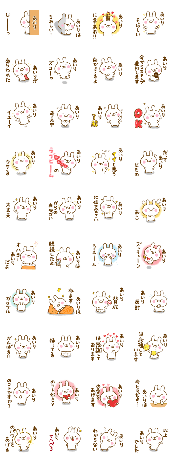 ☆あいり専用☆名前スタンプのスタンプ詳細