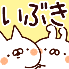 [LINEスタンプ] 【いぶき】専用