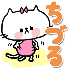 [LINEスタンプ] 【でかもじ】ちづるスタンプ