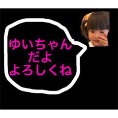 [LINEスタンプ] ゆいちゃんだよ