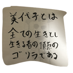 [LINEスタンプ] 美代子スタンプ2