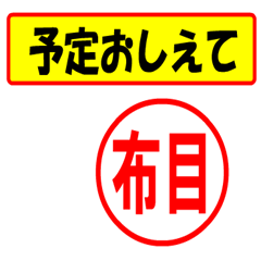 [LINEスタンプ] 使ってポン、はんこだポン(布目さん用)