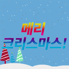 [LINEスタンプ] [artshop]Merry Christmas！ (Ko Cool B)