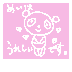 [LINEスタンプ] めいさん専用やわらかタッチパンダさん