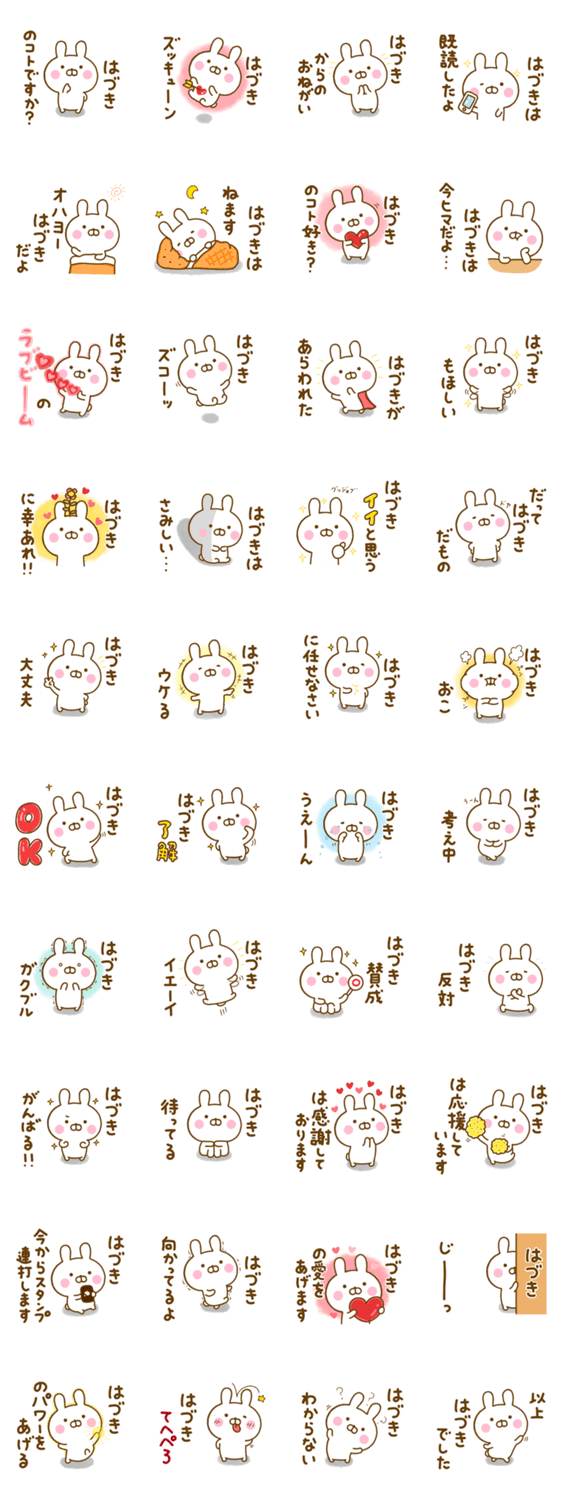 ☆はづき専用☆名前スタンプのスタンプ詳細