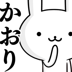 [LINEスタンプ] 無難に使う☆かおり☆ウサギ