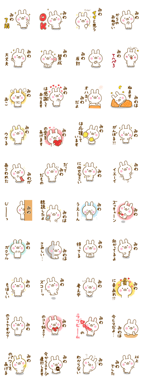 ☆みわ専用☆名前スタンプのスタンプ詳細