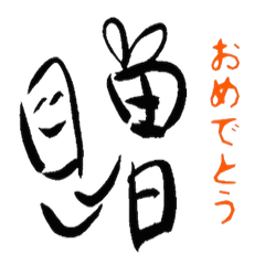 [LINEスタンプ] 漢字の感じ。2