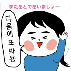 [LINEスタンプ] かわいいポニーテール女：韓国語・日本語の画像（メイン）