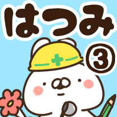 [LINEスタンプ] 【はつみ】専用3の画像（メイン）