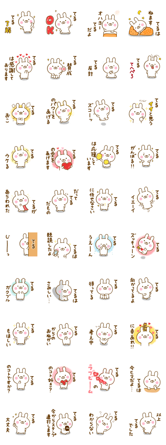 ☆てる専用☆名前スタンプのスタンプ詳細