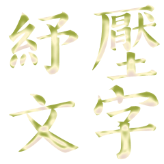 [LINEスタンプ] Repeatedly Changing Font 1の画像（メイン）