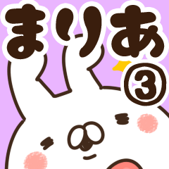 [LINEスタンプ] 【まりあ】専用3の画像（メイン）