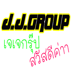 [LINEスタンプ] JJGroup