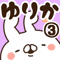 [LINEスタンプ] 【ゆりか】専用3の画像（メイン）