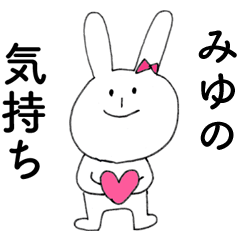 [LINEスタンプ] 「みゆ」よ。