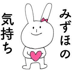 [LINEスタンプ] 「みずほ」よ。