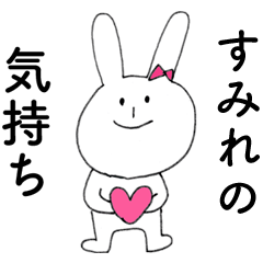 [LINEスタンプ] 「すみれ」よ。