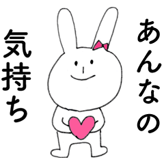 [LINEスタンプ] 「あんな」よ。