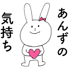 [LINEスタンプ] 「あんず」よ。