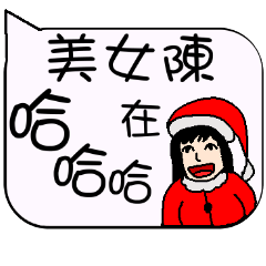 [LINEスタンプ] Beauty Chen Christmas and life festivals