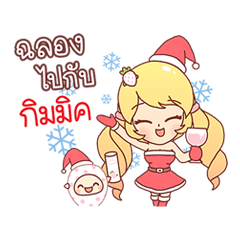 [LINEスタンプ] Gimmick:Merry Christmas ＆ Happy New Yearの画像（メイン）