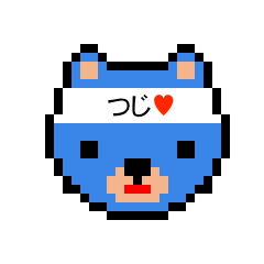 [LINEスタンプ] アイラブ 辻