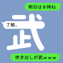 [LINEスタンプ] タケさんのための吹き出しが武スタンプ1