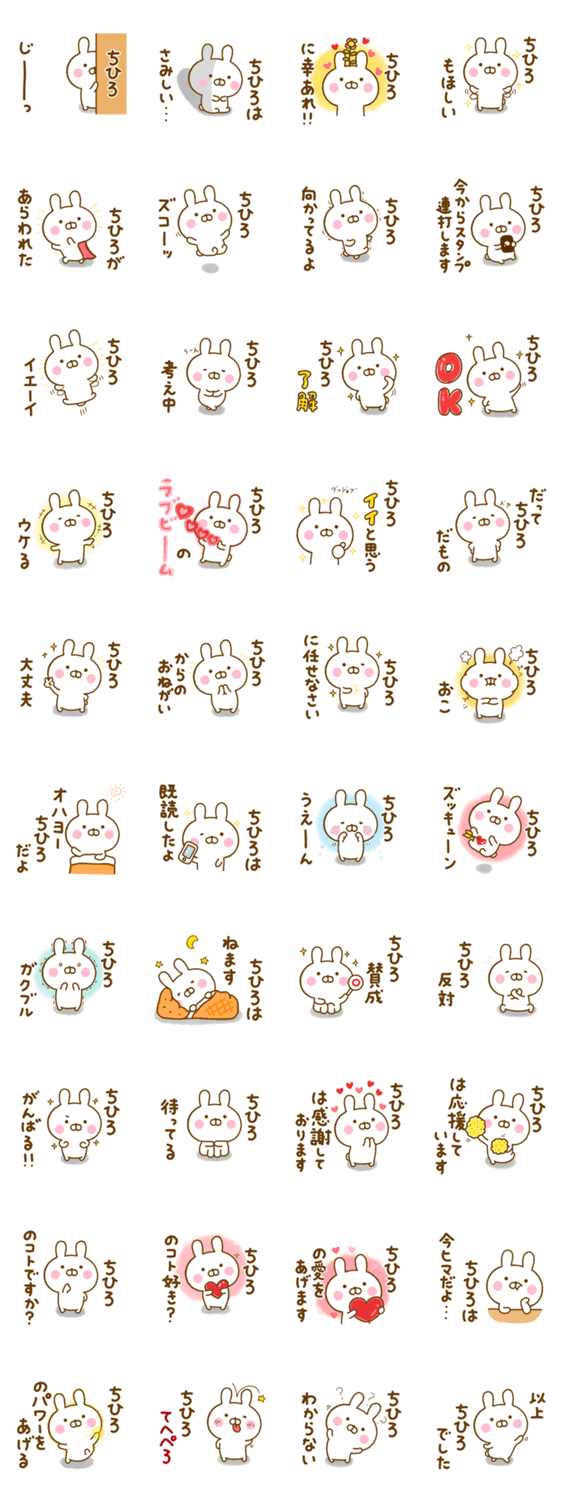 ☆ちひろ専用☆名前スタンプのスタンプ詳細