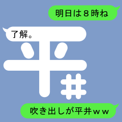 [LINEスタンプ] ヒライさんのための吹き出しが平井スタンプ