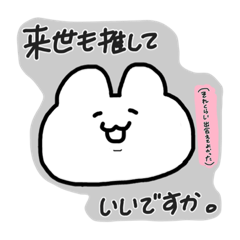 [LINEスタンプ] 愛が強めなヲタうさぎちゃん