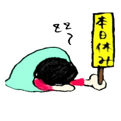[LINEスタンプ] すいみんだいいち