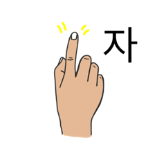 [LINEスタンプ] Hands on me (Korea Ver.)