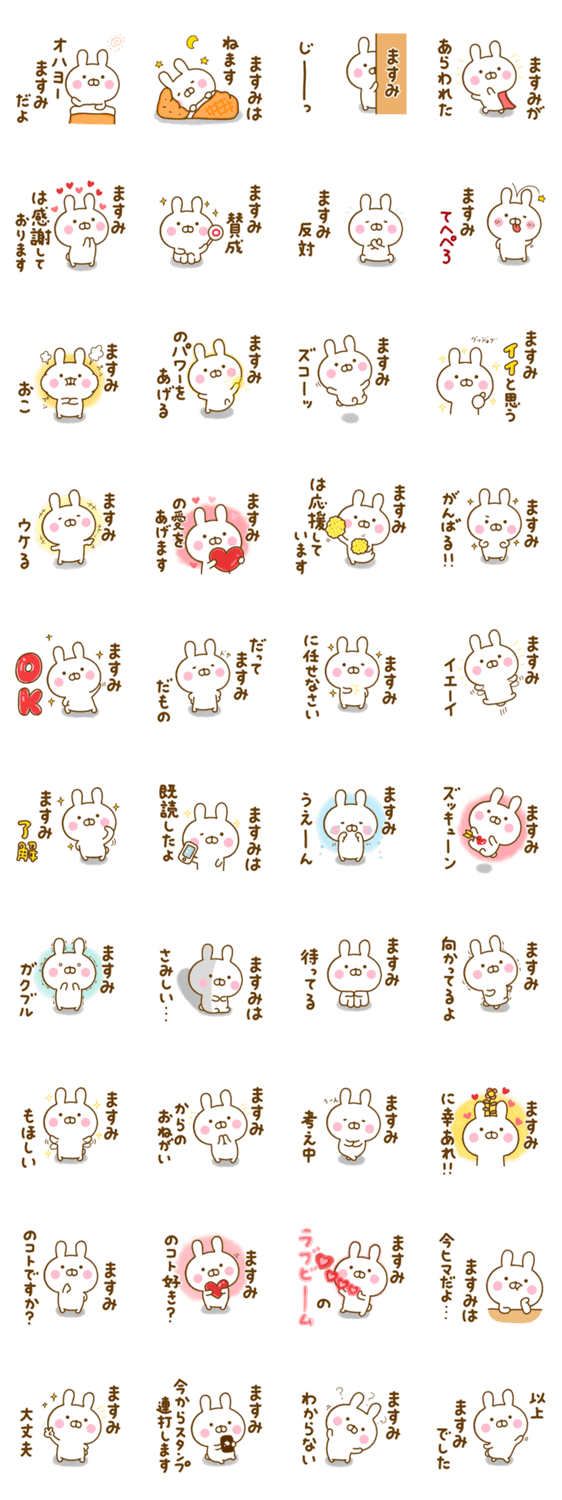 ☆ますみ専用☆名前スタンプのスタンプ詳細