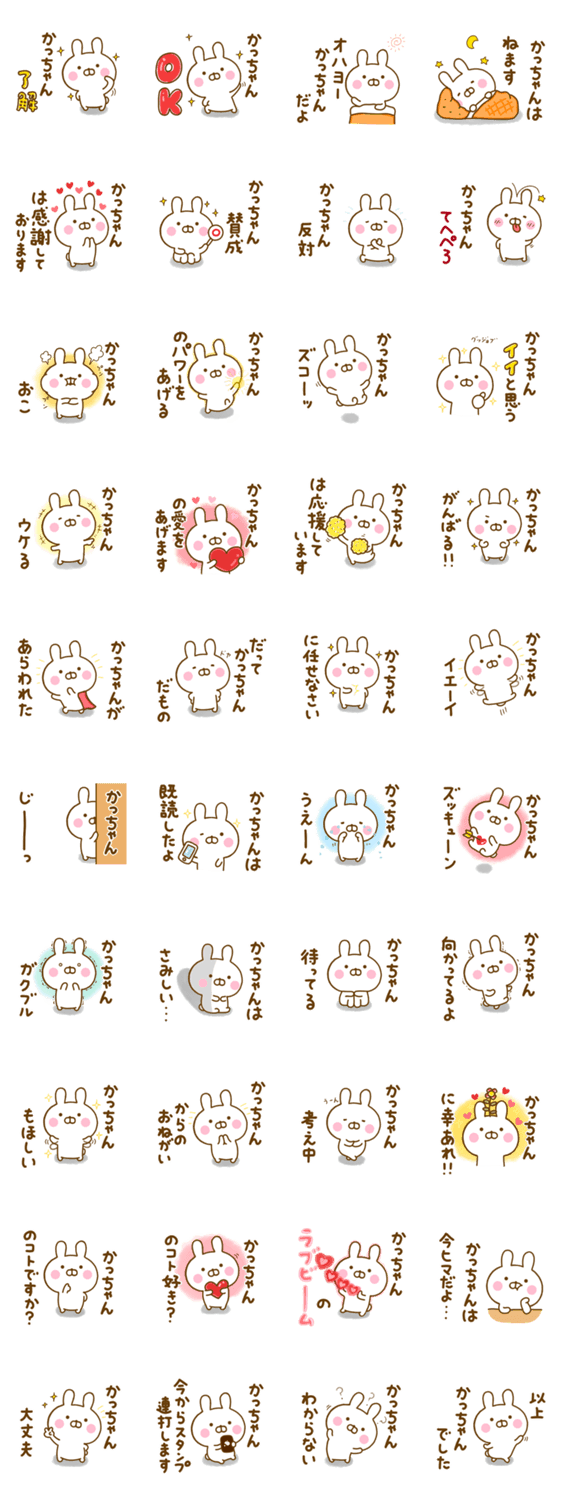 ☆かっちゃん専用☆名前スタンプのスタンプ詳細