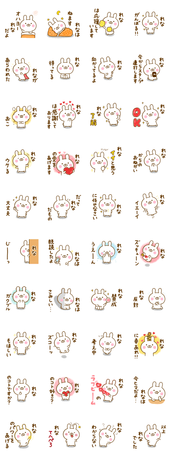 ☆れな専用☆名前スタンプのスタンプ詳細