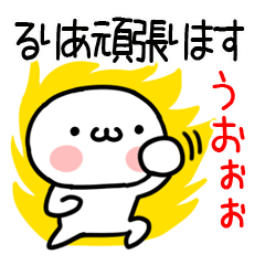 [LINEスタンプ] 「るりあ」専用＠名前スタンプ