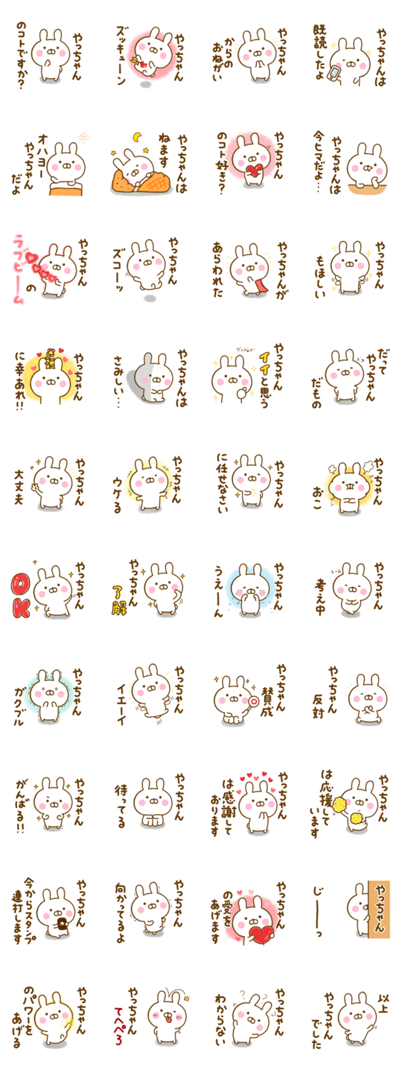 ☆やっちゃん専用☆名前スタンプのスタンプ詳細