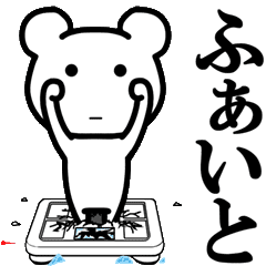 [LINEスタンプ] 福耳のゆるクマ