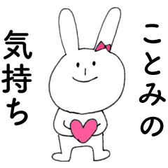 [LINEスタンプ] 「ことみ」よ。