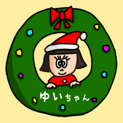 [LINEスタンプ] カワイイ『ゆいちゃん』の冬ネームスタンプ