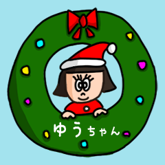 [LINEスタンプ] カワイイ『ゆうちゃん』の冬ネームスタンプ