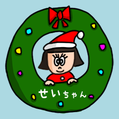 [LINEスタンプ] カワイイ『せいちゃん』の冬ネームスタンプ