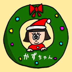 [LINEスタンプ] カワイイ『かずちゃん』の冬ネームスタンプ