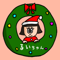 [LINEスタンプ] カワイイ『るいちゃん』の冬ネームスタンプの画像（メイン）