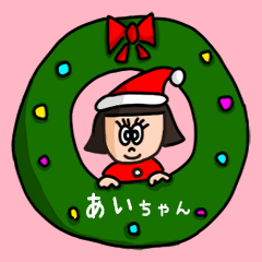 [LINEスタンプ] カワイイ『あいちゃん』の冬ネームスタンプ